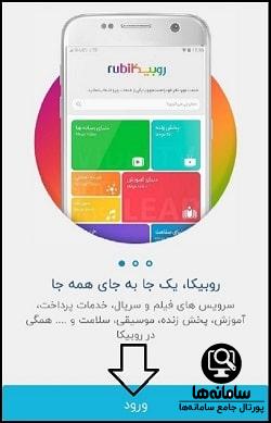 نصب روبیکا